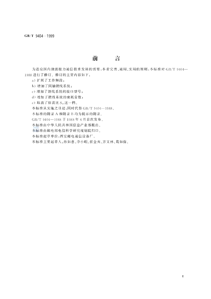 GB/T 9404-1999 标准预览