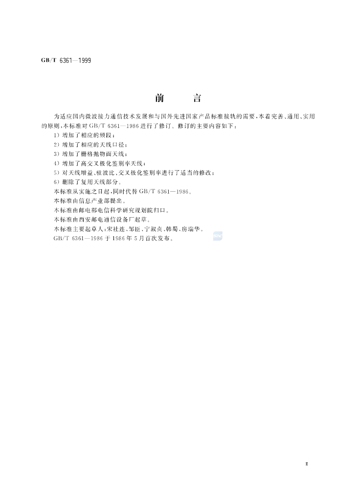 GB/T 6361-1999 标准预览