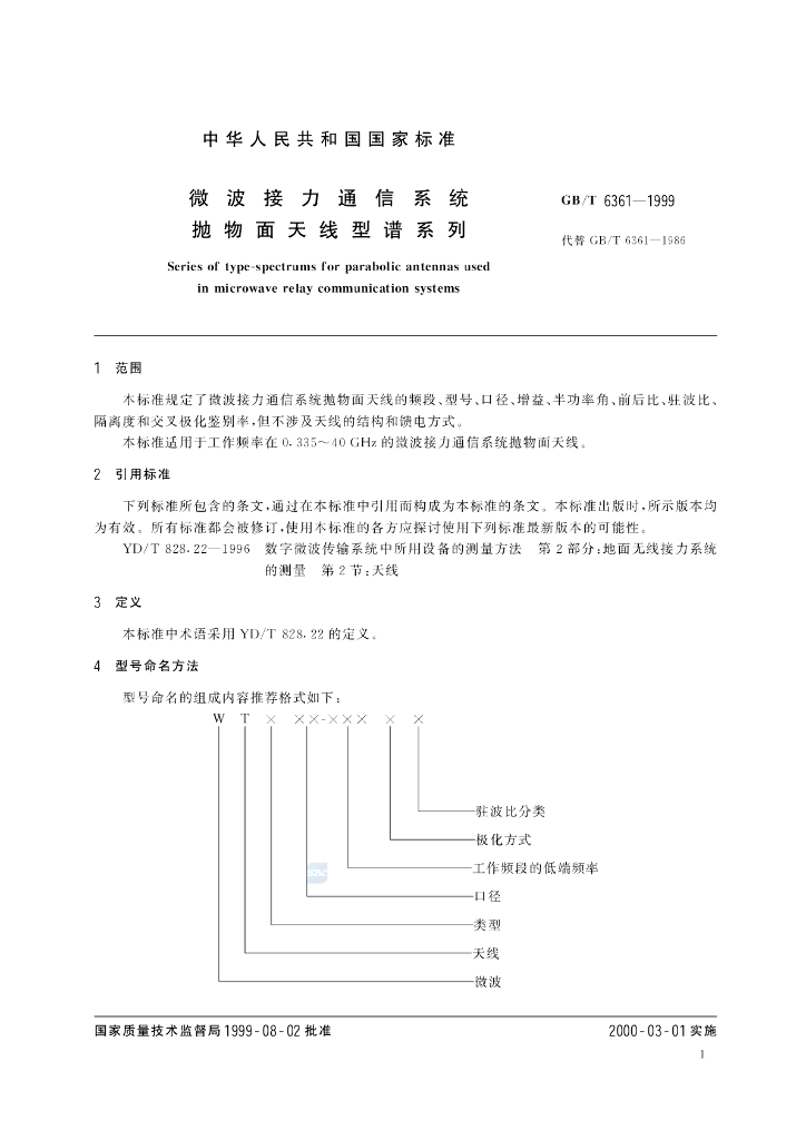 GB/T 6361-1999 标准预览
