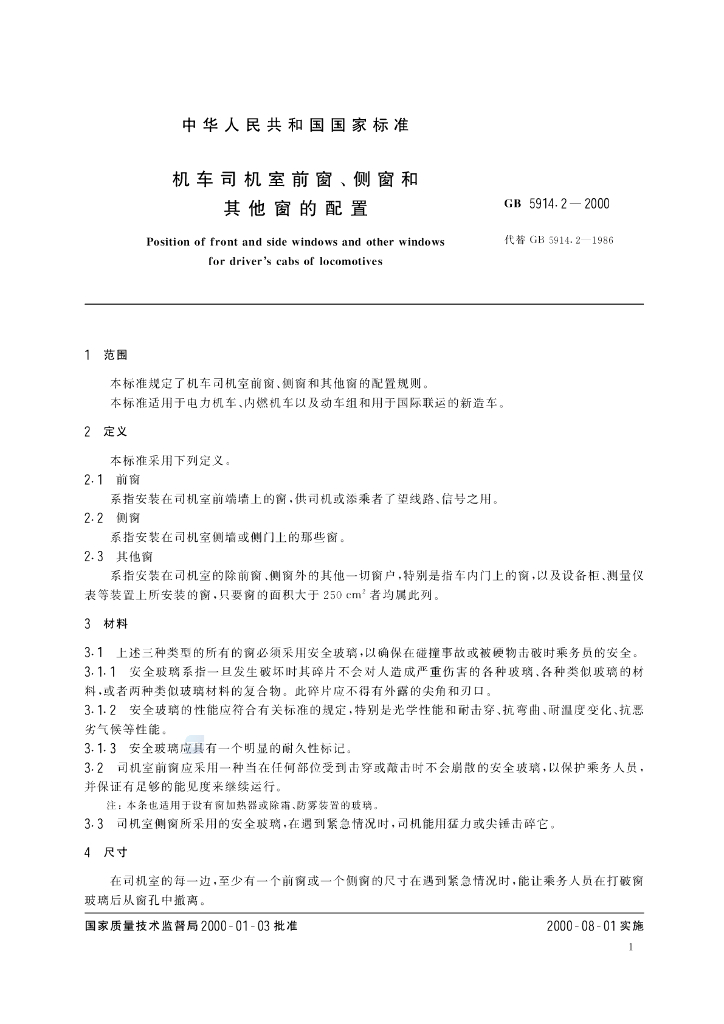 GB/T 5914.2-2000 标准预览