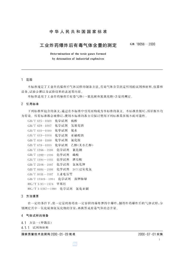 GB/T 18098-2000 标准预览