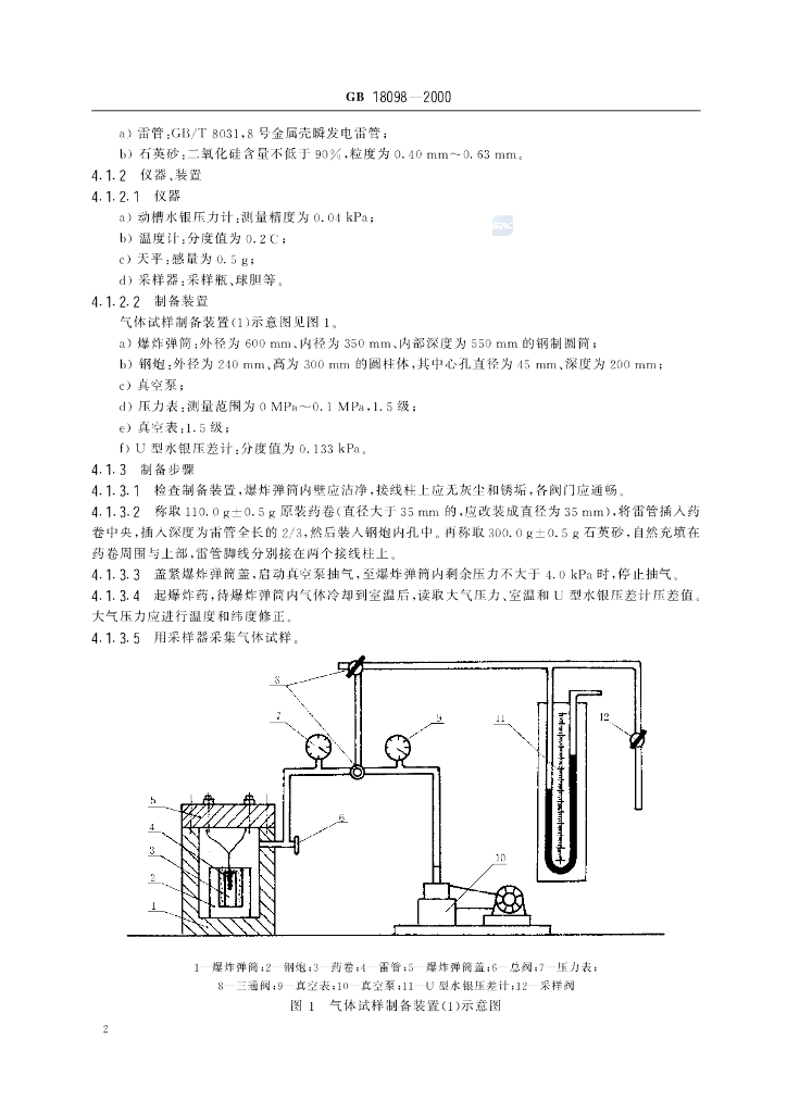 GB/T 18098-2000 标准预览