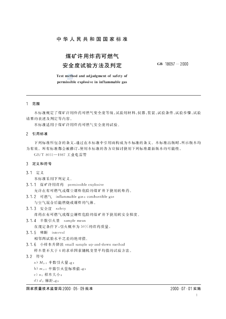 GB/T 18097-2000 标准预览