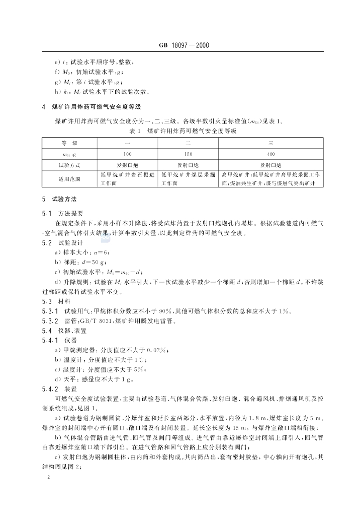 GB/T 18097-2000 标准预览
