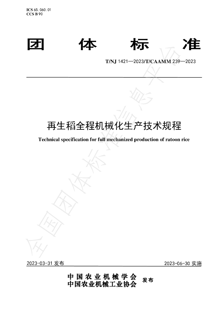 T/NJ 1421-2023 标准预览