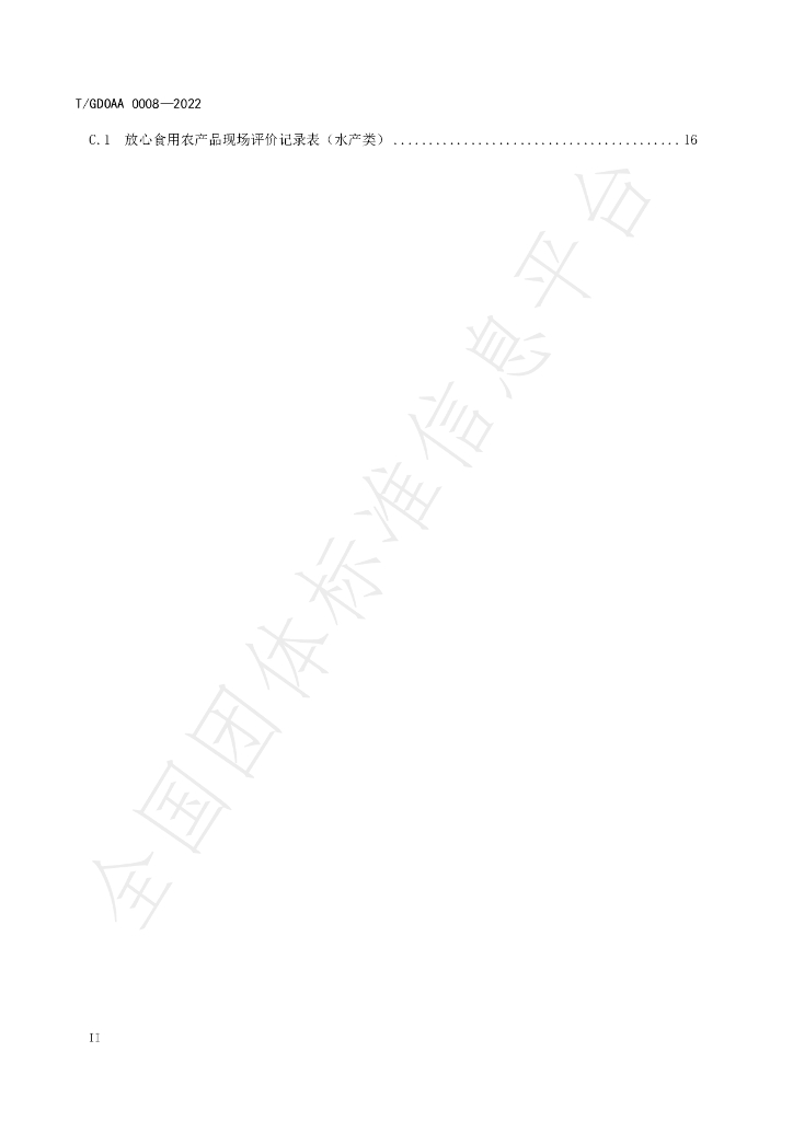 T/GDOAA 0008-2022 标准预览