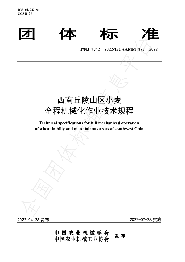 T/NJ 1342-2022 标准预览