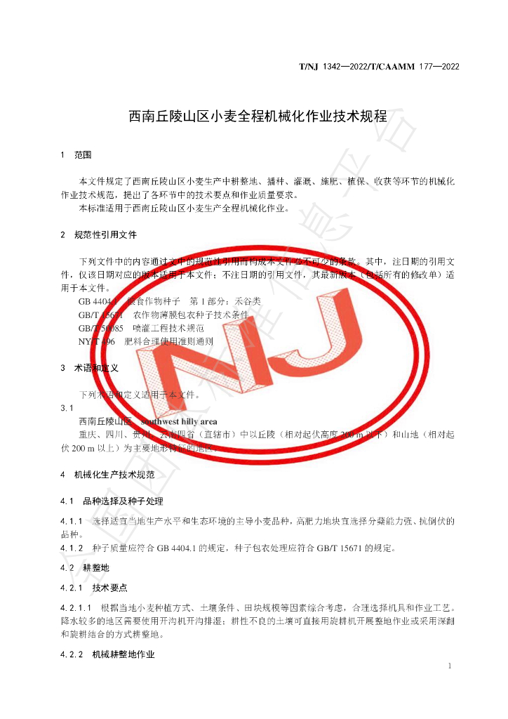 T/NJ 1342-2022 标准预览