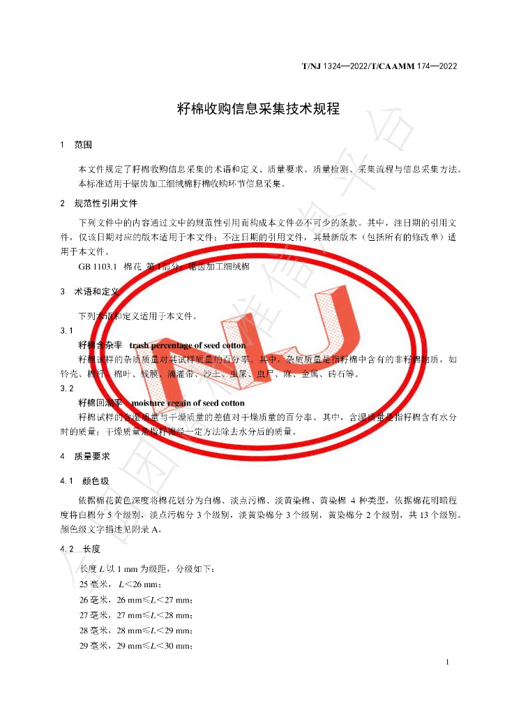 T/NJ 1324-2022 标准预览