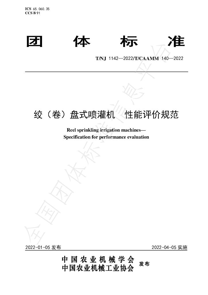 T/NJ 1142-2022 标准预览