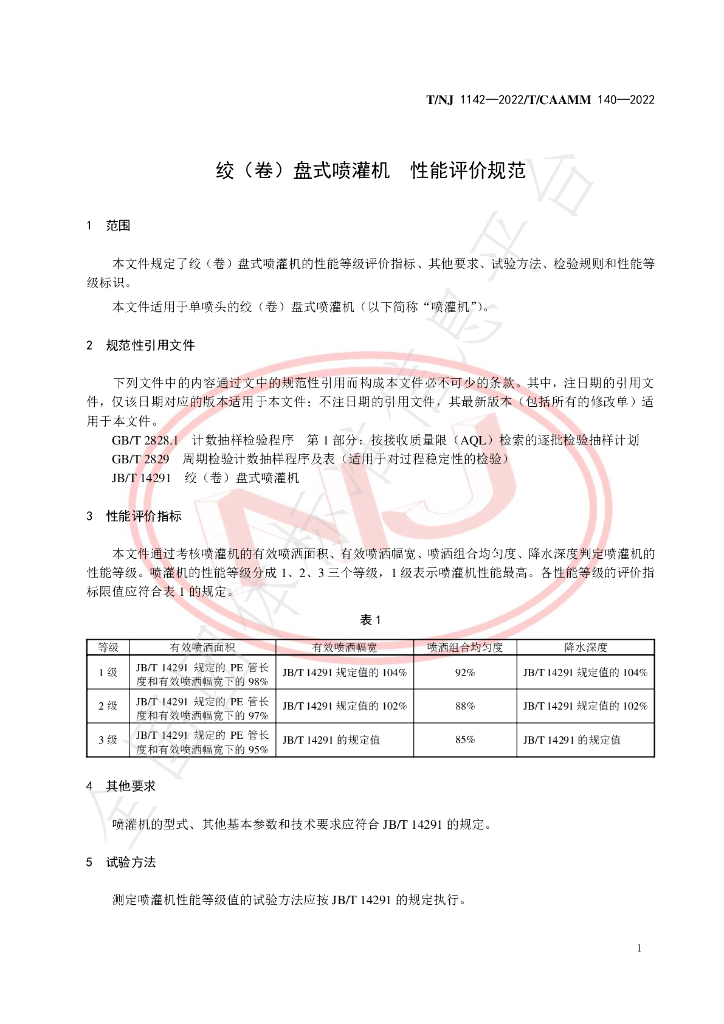 T/NJ 1142-2022 标准预览