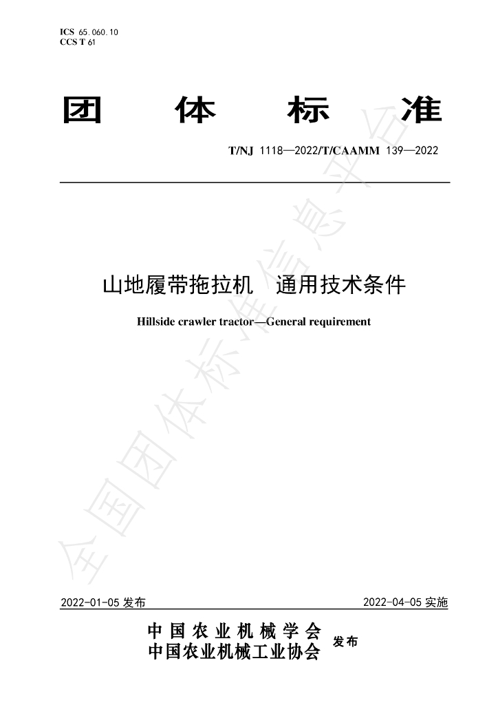 T/NJ 1118-2022 标准预览