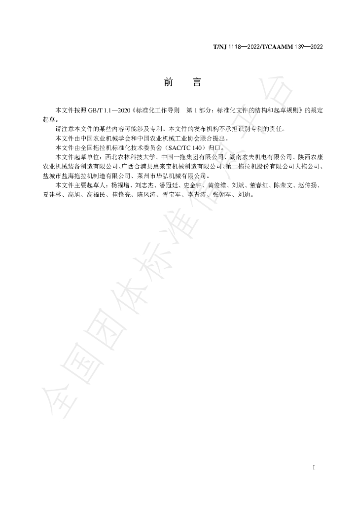 T/NJ 1118-2022 标准预览