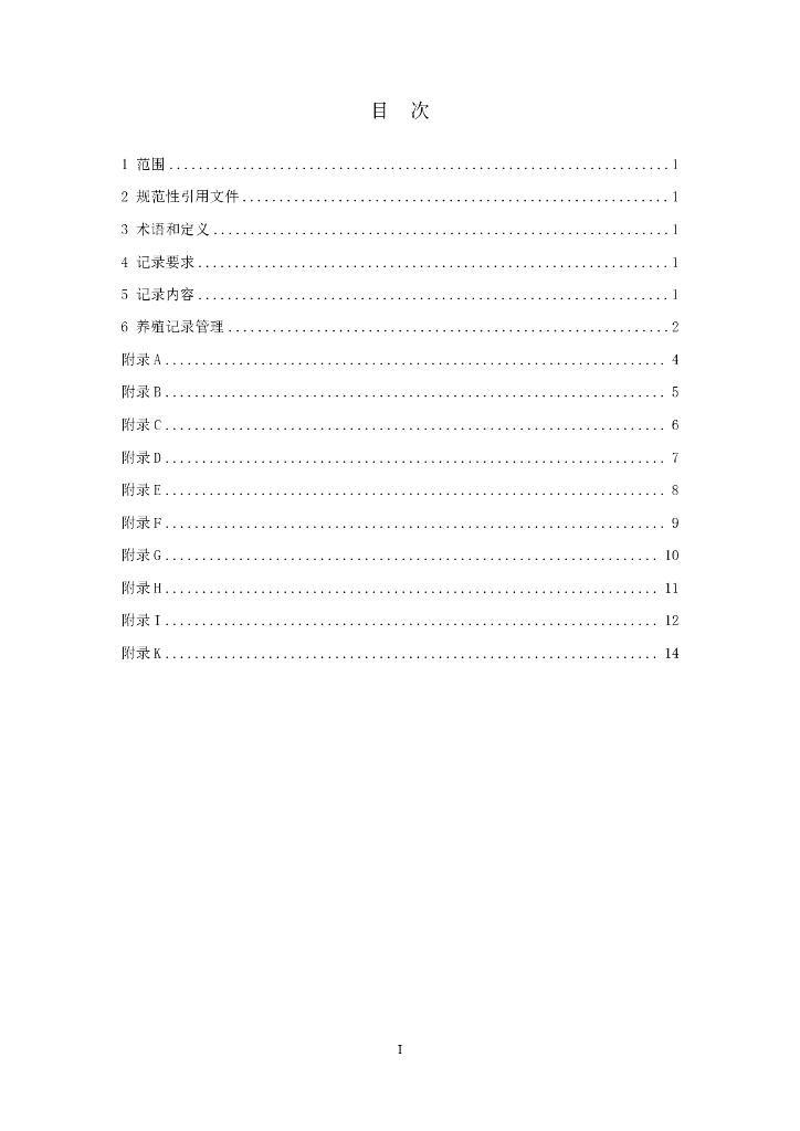 T/NXZX 030-2024 标准预览