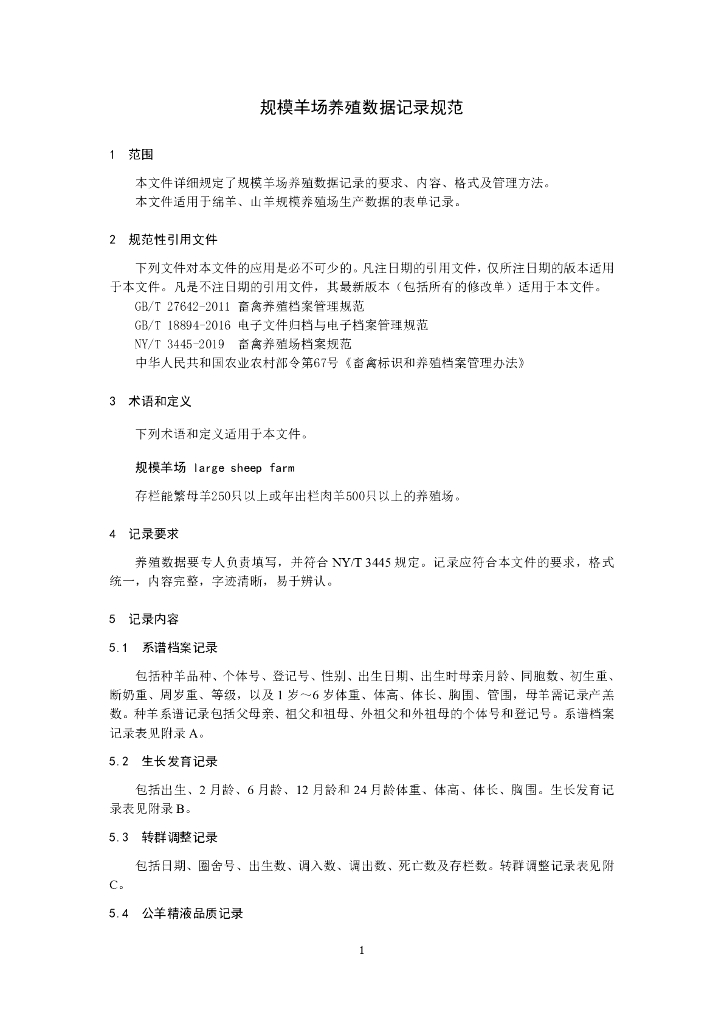 T/NXZX 030-2024 标准预览