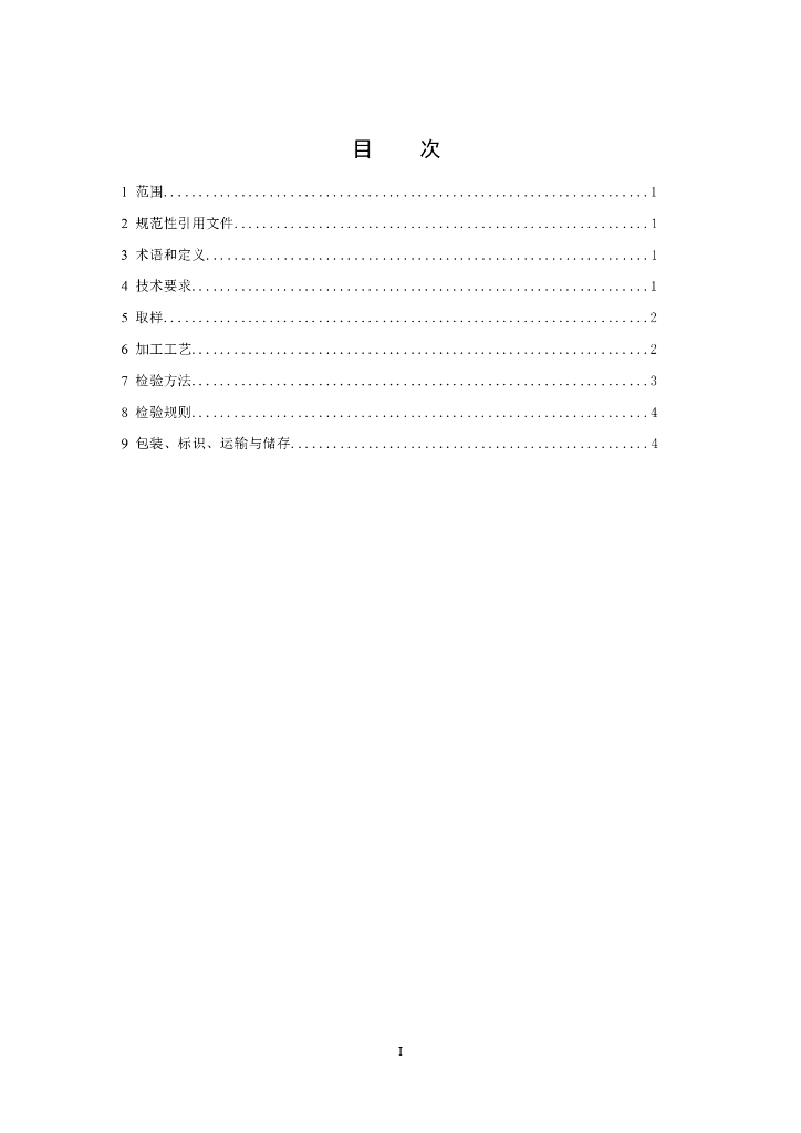 T/NXZX 025-2024 标准预览