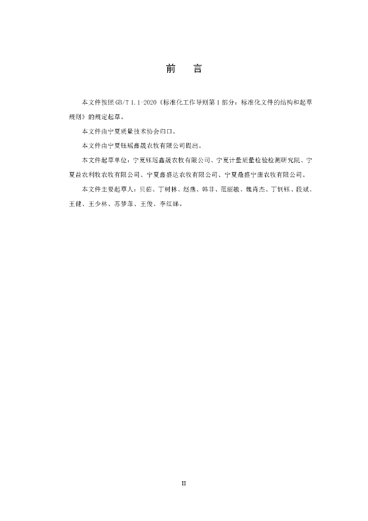 T/NXZX 025-2024 标准预览