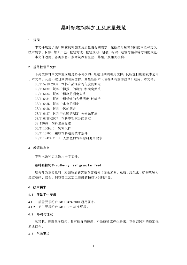 T/NXZX 025-2024 标准预览