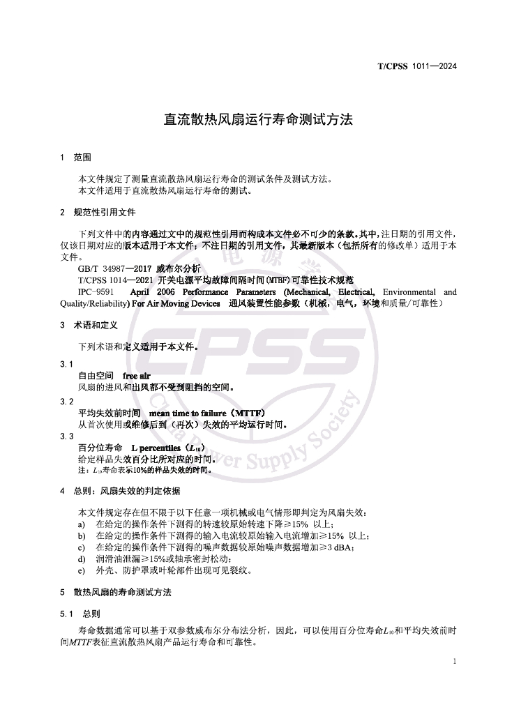 T/CPSS 1011-2024 标准预览