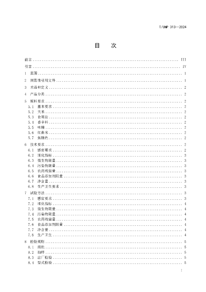 T/UNP 313-2024 标准预览