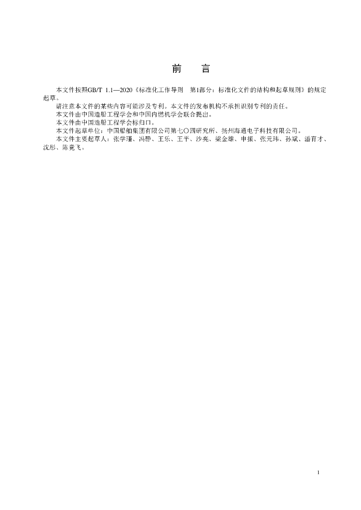 T/CSICE 035-2024 标准预览