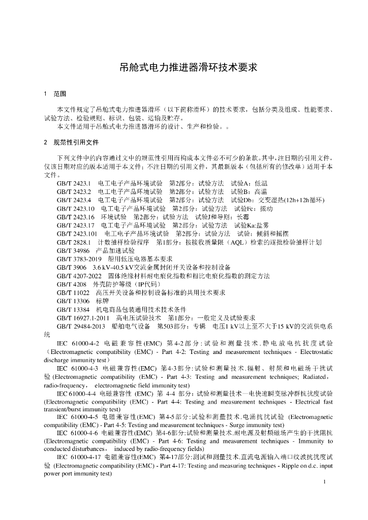 T/CSICE 035-2024 标准预览