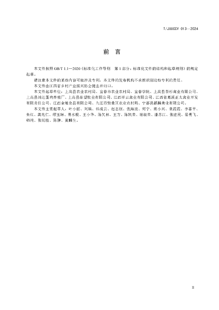 T/JXXCCY 013-2024 标准预览