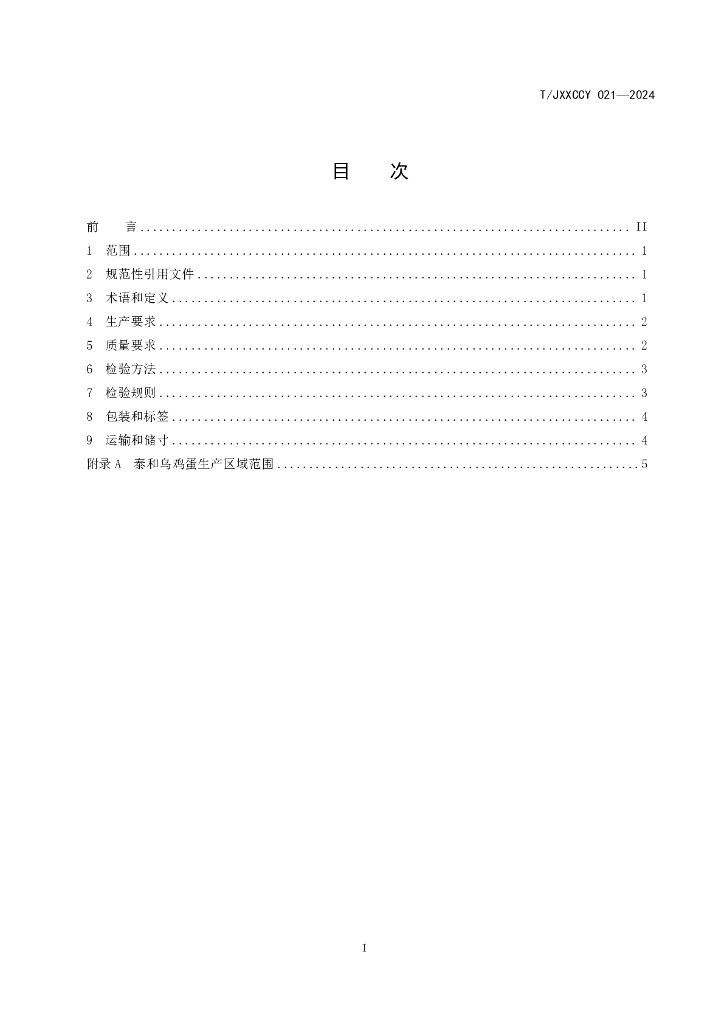 T/JXXCCY 021-2024 标准预览