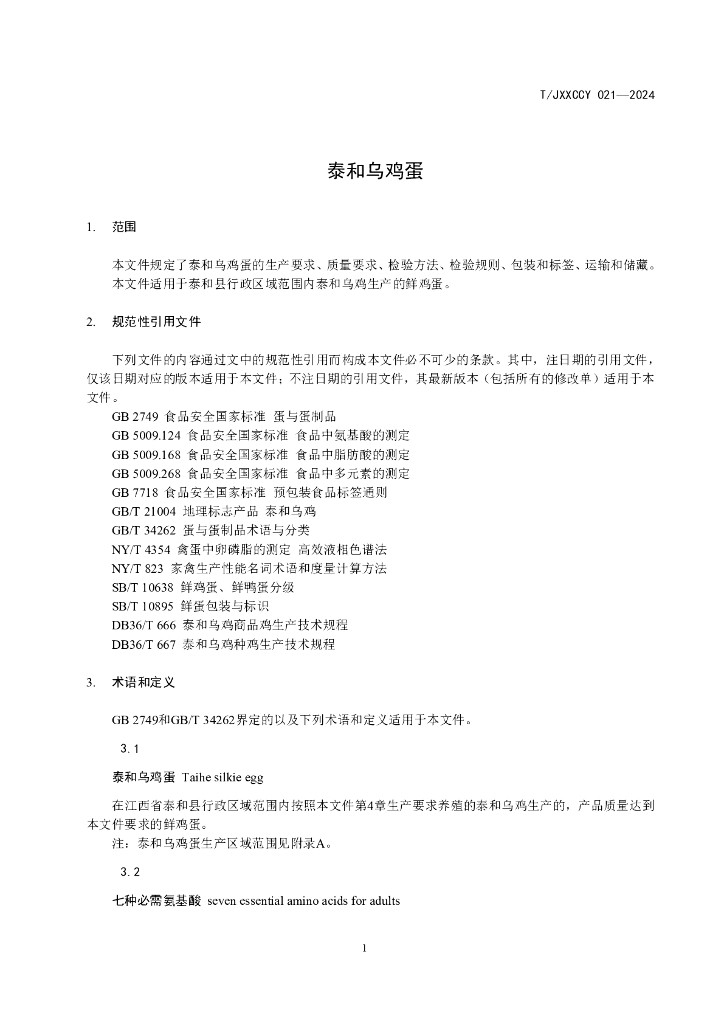 T/JXXCCY 021-2024 标准预览