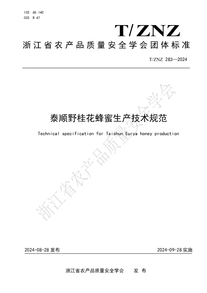 T/ZNZ 283-2024 标准预览