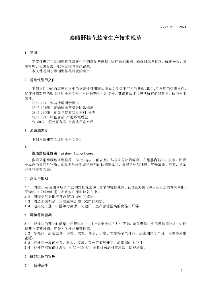 T/ZNZ 283-2024 标准预览