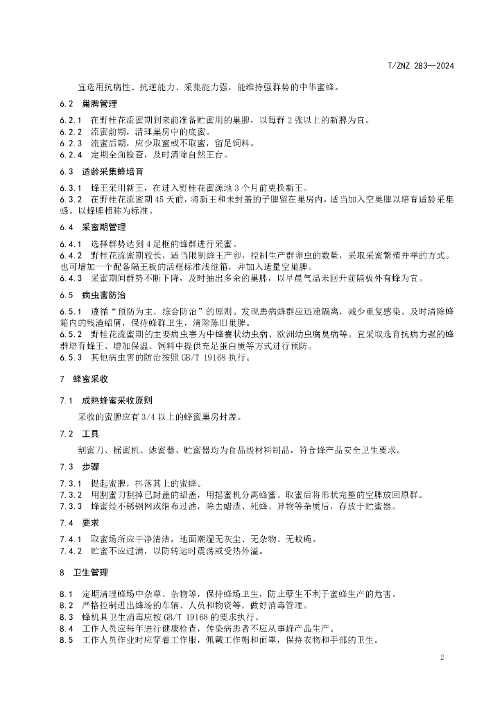 T/ZNZ 283-2024 标准预览