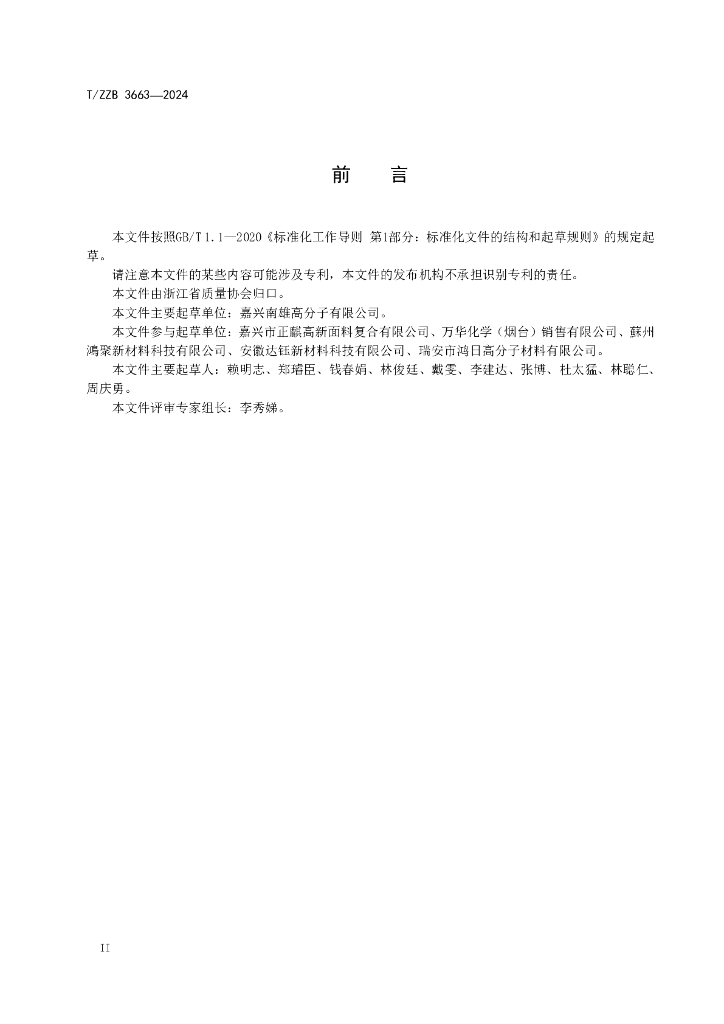 T/ZZB 3663-2024 标准预览