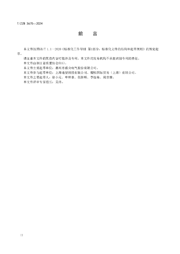 T/ZZB 3670-2024 标准预览