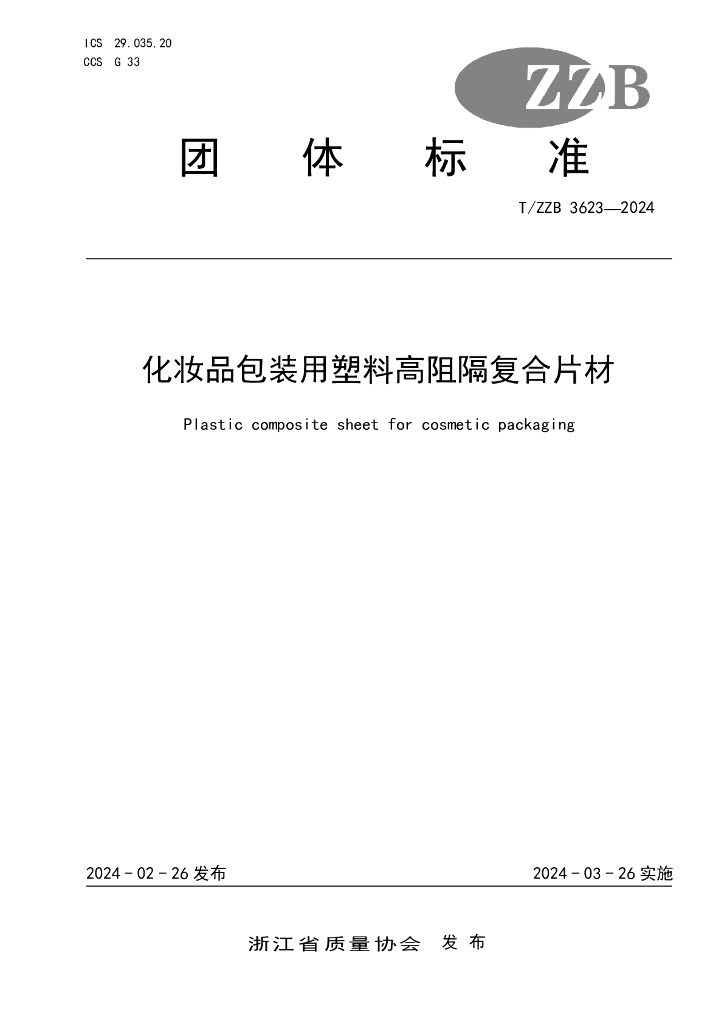 T/ZZB 3623-2024 标准预览