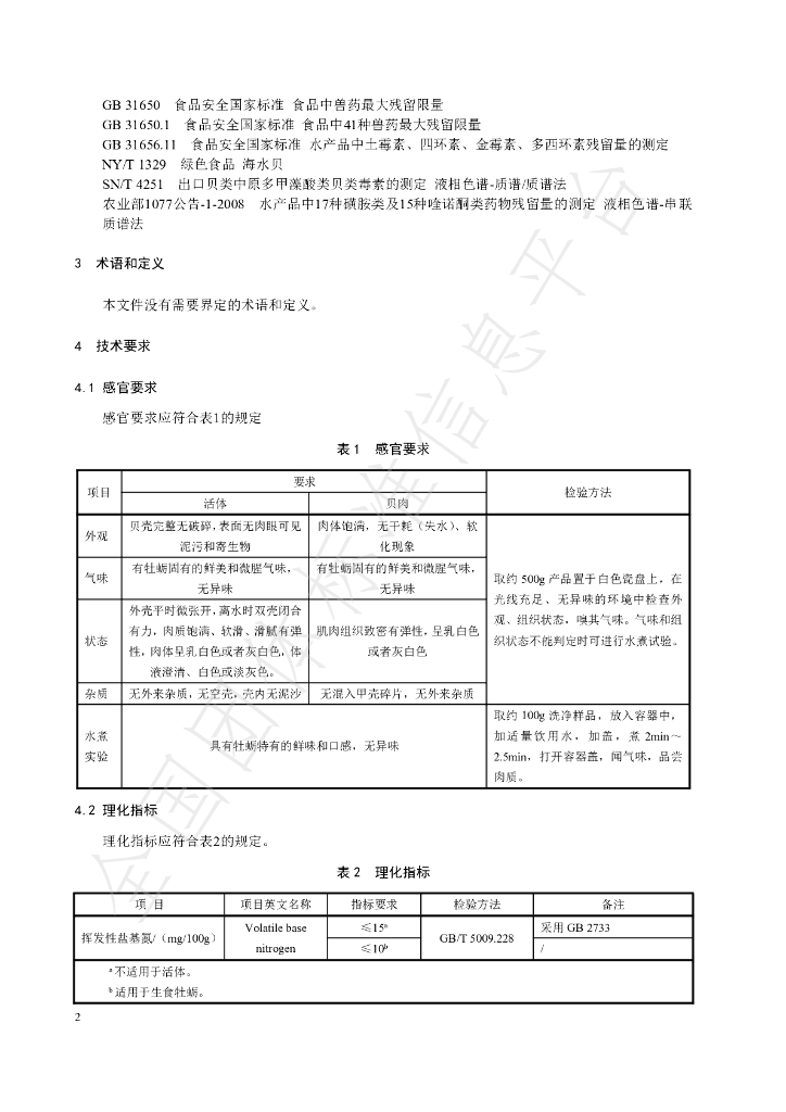 T/XMSSAL 0147-2025 标准预览