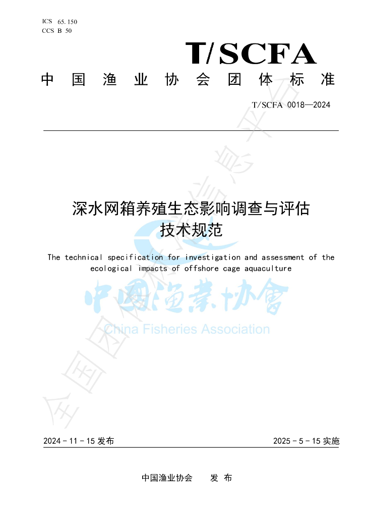 T/SCFA 0018-2024 标准预览