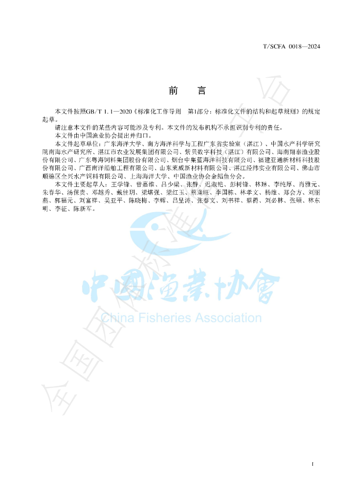 T/SCFA 0018-2024 标准预览