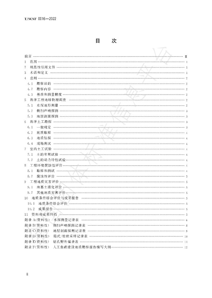 T/SCSF 0016-2022 标准预览
