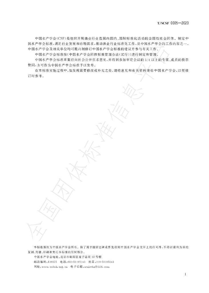 T/SCSF 0005-2020 标准预览