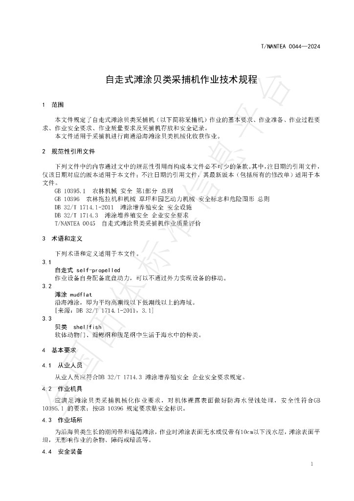 T/NANTEA 0044-2024 标准预览