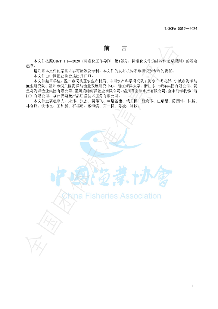 T/SCFA 0019-2024 标准预览