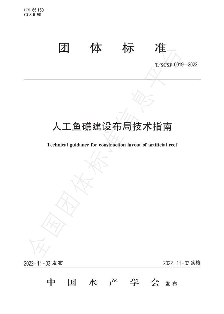 T/SCSF 0019-2022 标准预览