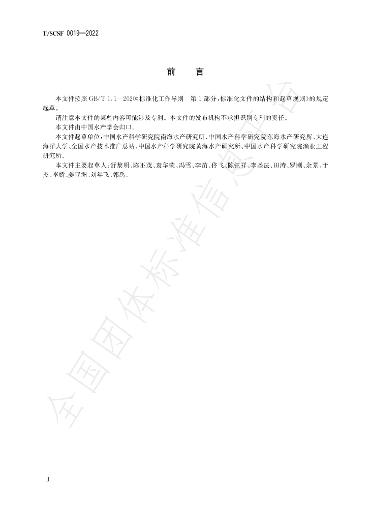 T/SCSF 0019-2022 标准预览