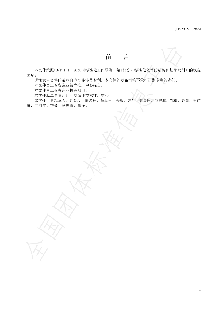 T/JSYX 5-2024 标准预览