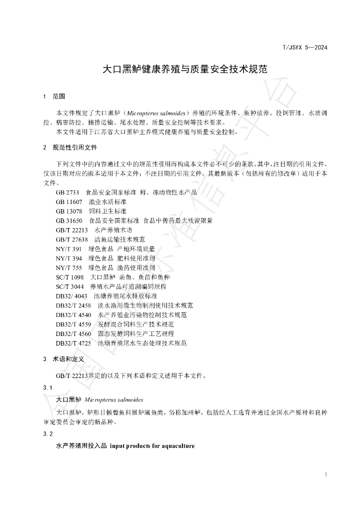 T/JSYX 5-2024 标准预览
