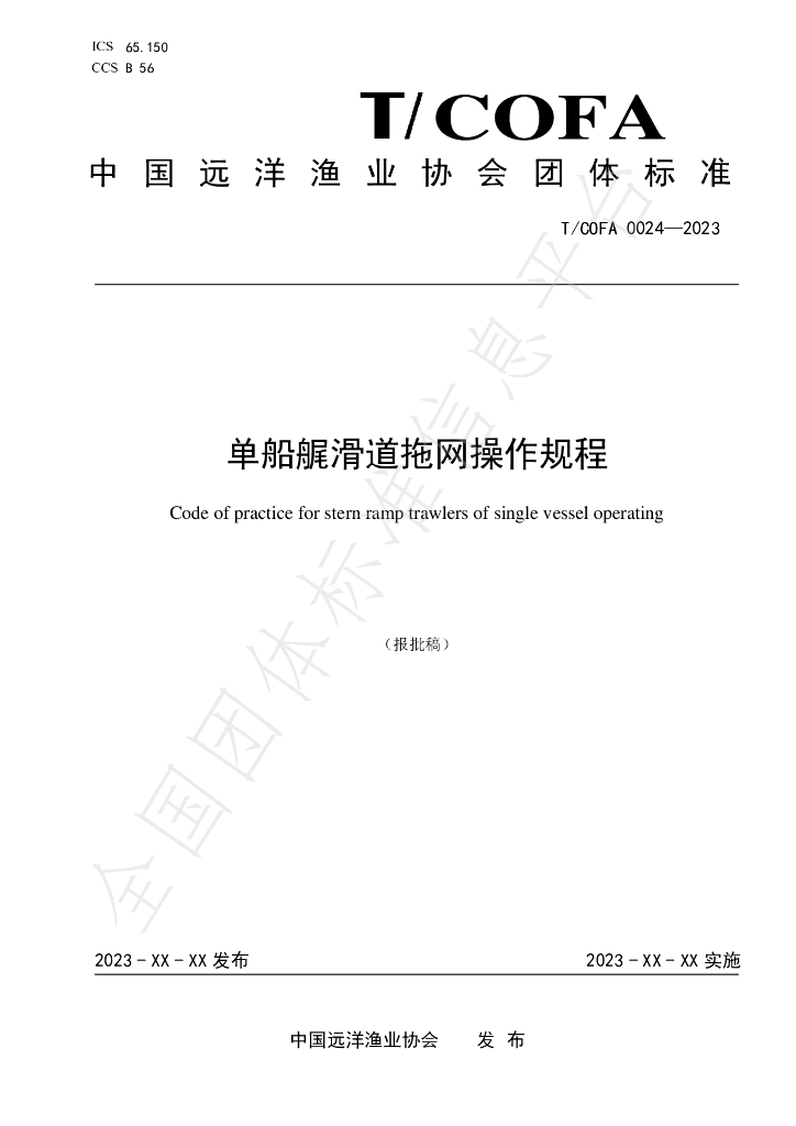 T/COFA 0024-2023 标准预览