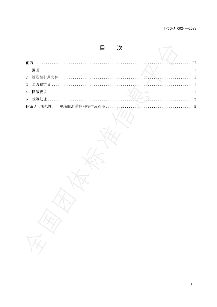 T/COFA 0024-2023 标准预览