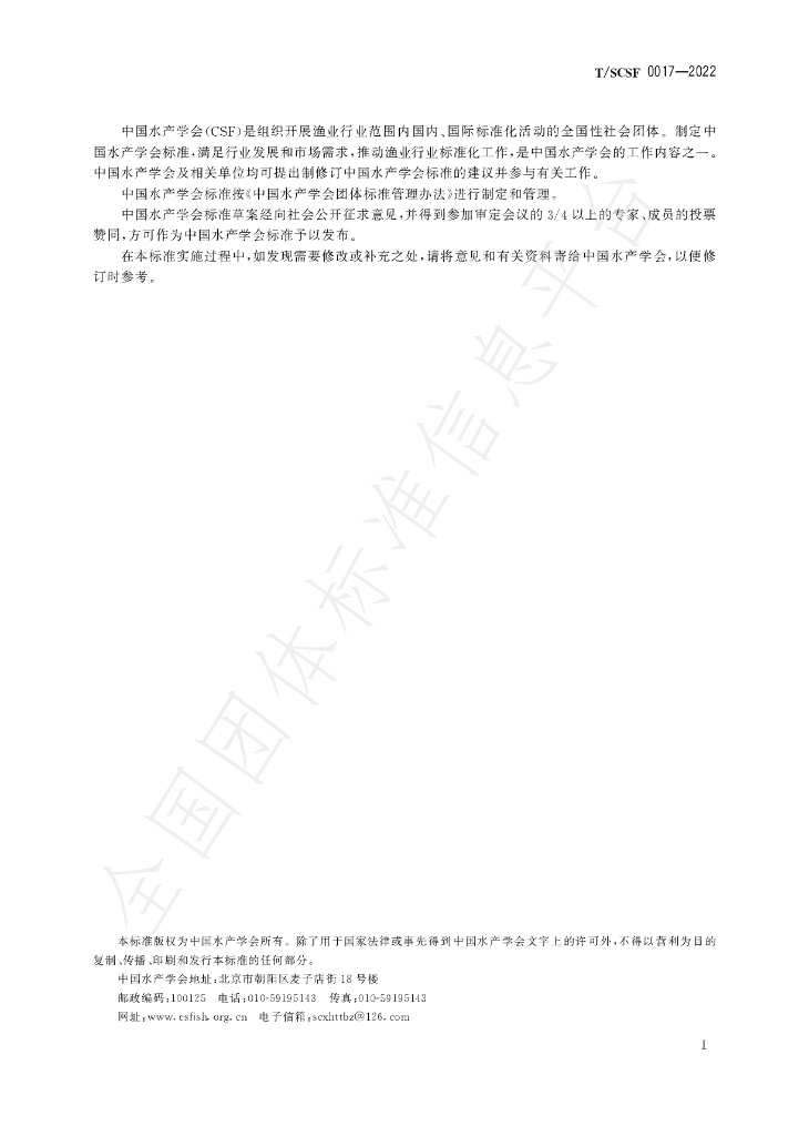 T/SCSF 0017-2022 标准预览