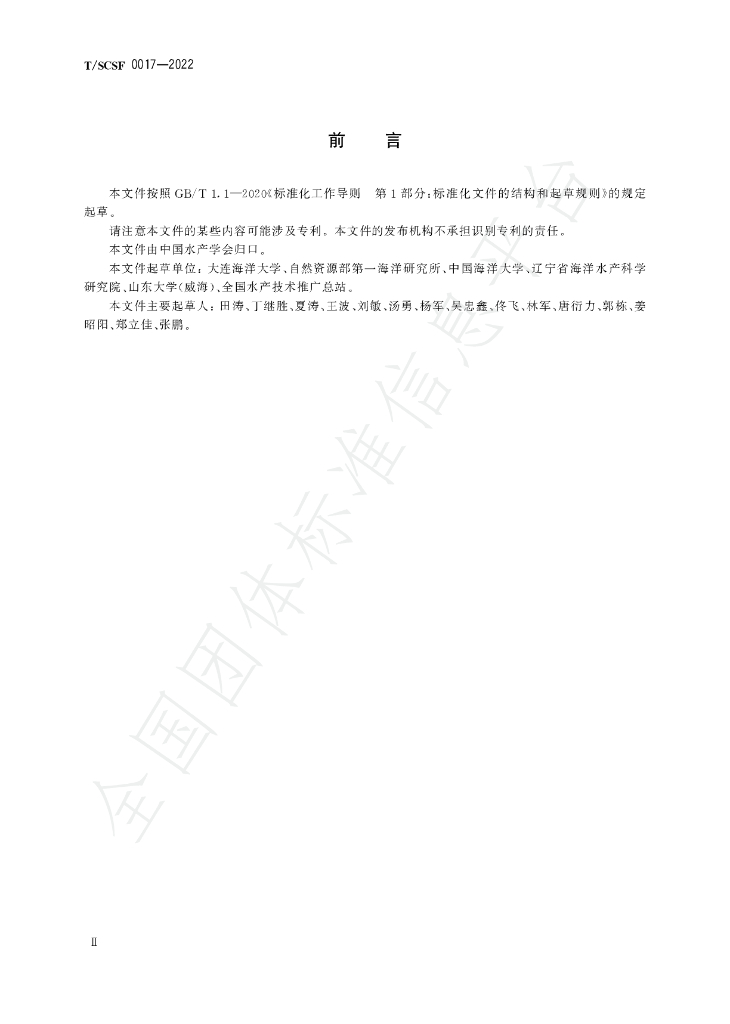 T/SCSF 0017-2022 标准预览